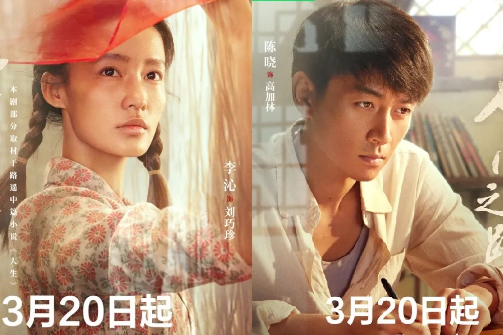 陳曉新戲《人生之路》與李沁、張嘉倪陷三角戀　最新預告曝光他演技炸裂網友期待
