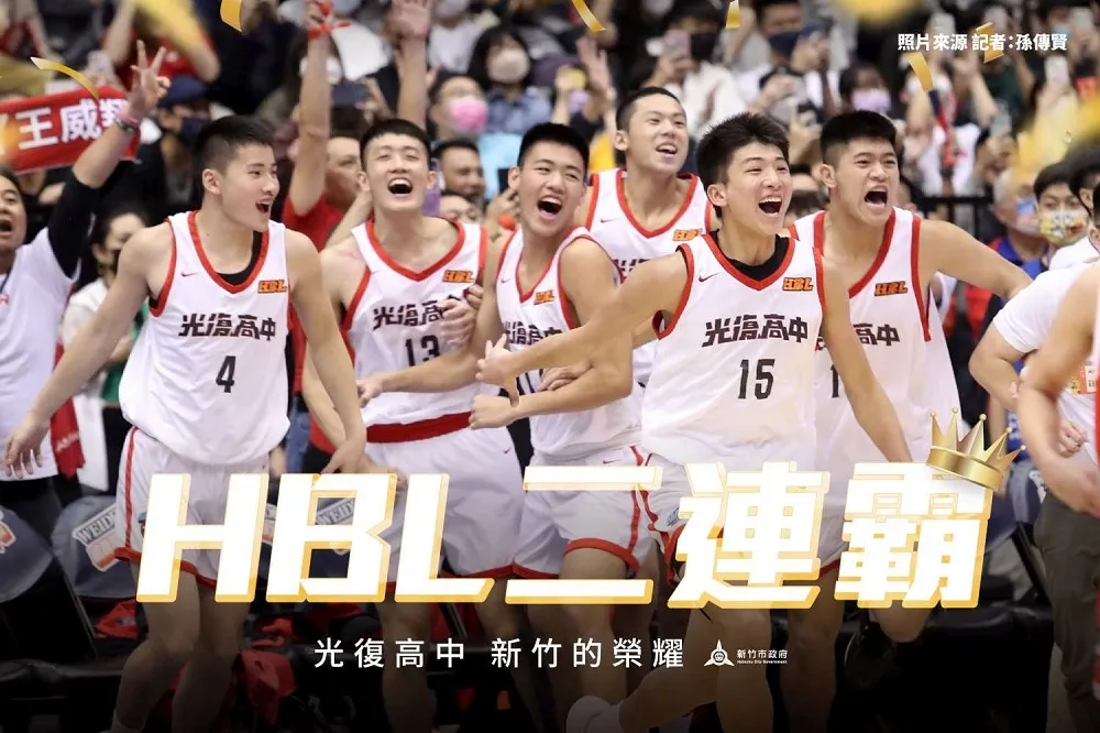 慶賀光復高中勇奪HBL二連霸系列活動搶先看