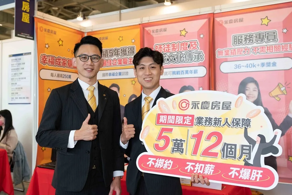 求職者擠爆這個攤位！　永慶房屋「5萬X12個月」超夯