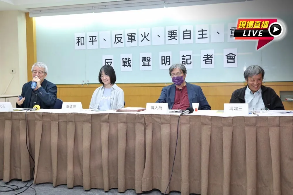 【直播】郭力昕、馮建三等學者　發「反戰聲明」記者會　