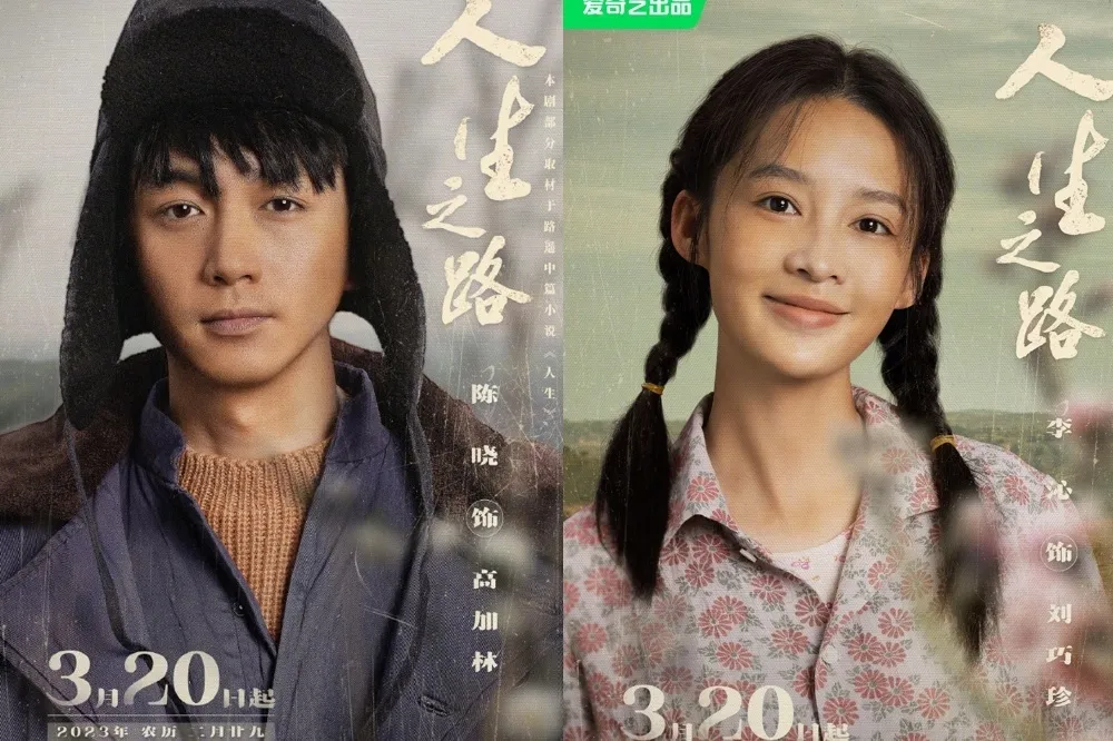 陳曉、李沁新戲《人生之路》首播收視慘淡挨轟毀原著　兩人演山村青年卻不說方言被罵翻