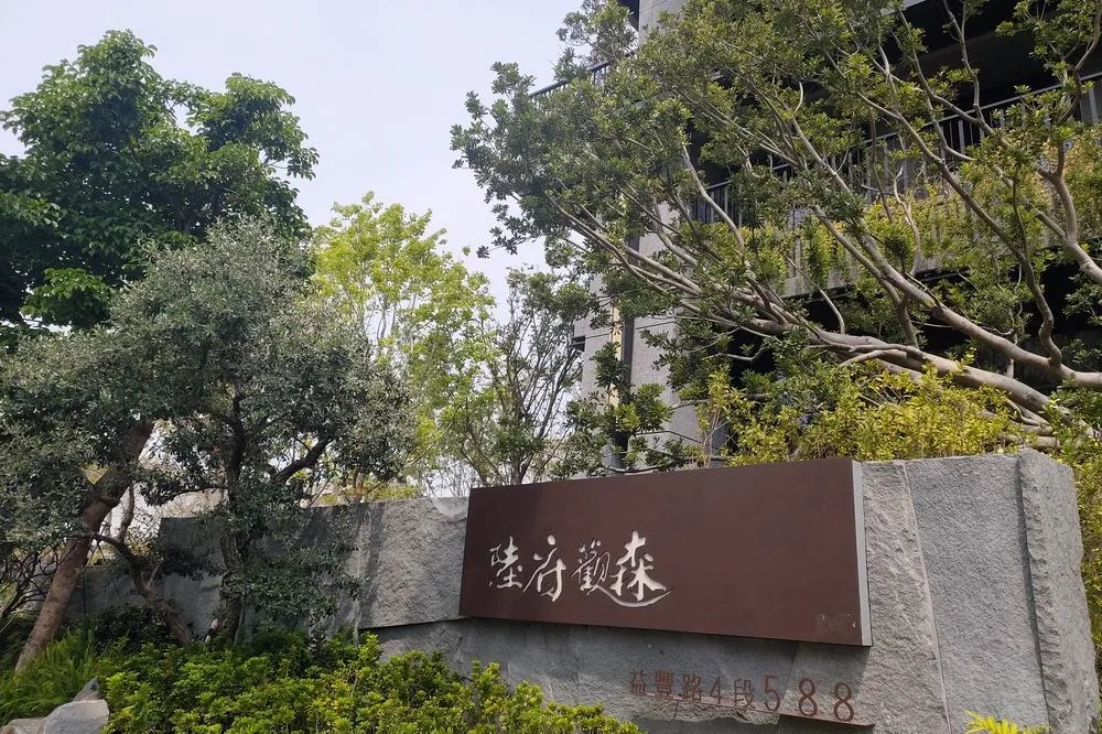 陸府建設生機建築新作「陸府觀森」　永續綠實力成新奢標竿