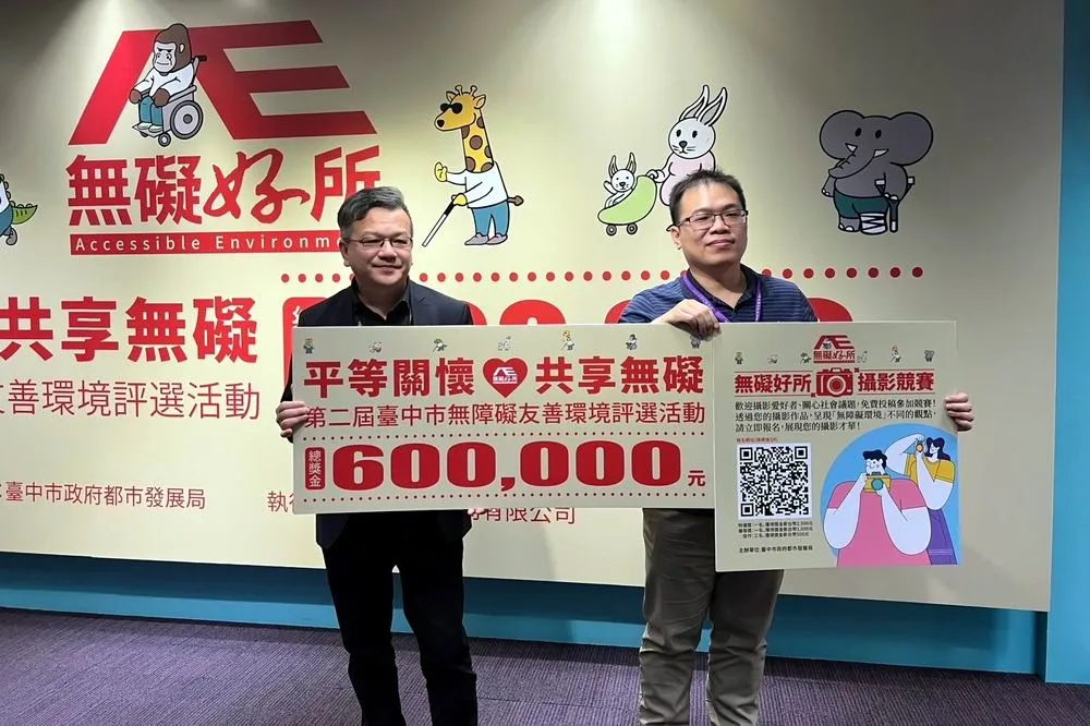 「第二屆台中市無障礙友善環境評」徵件啟動　總獎金60萬