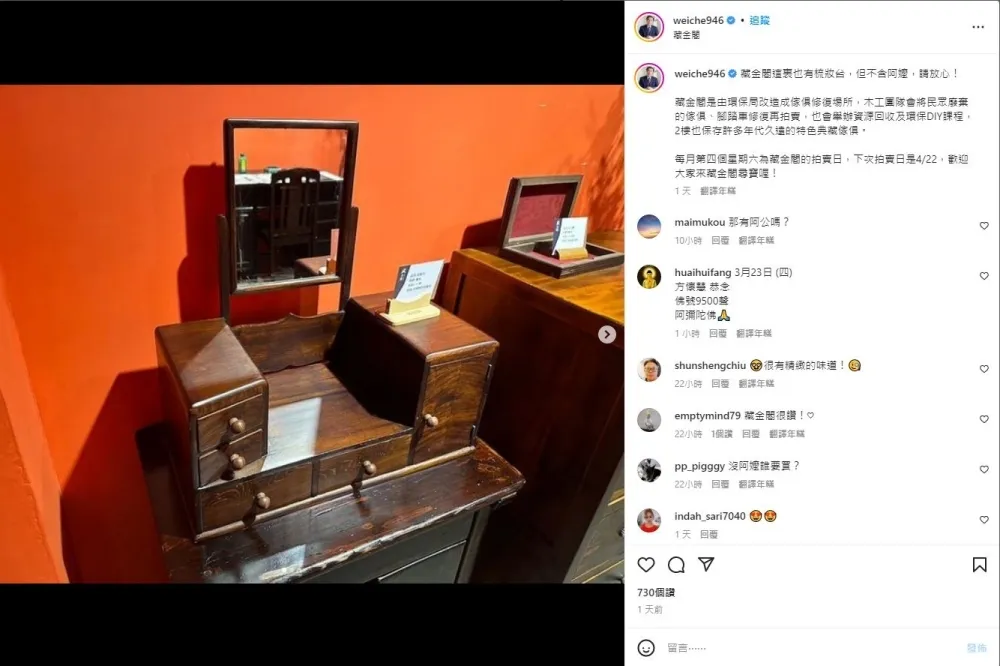 拍賣日期曝光！黃偉哲 IG 賣「阿嬤梳妝台」超有梗　網友敲碗追問「那有阿公嗎」