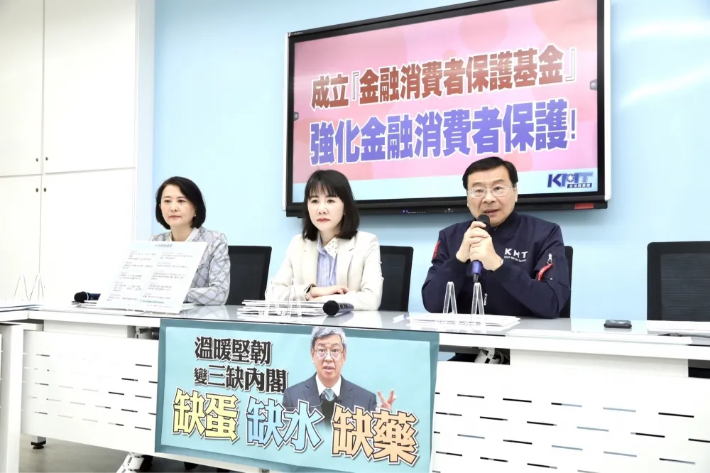 國民黨籲撥千億成立「金融消費者保護基金」　強化保護投資人和高齡受詐者