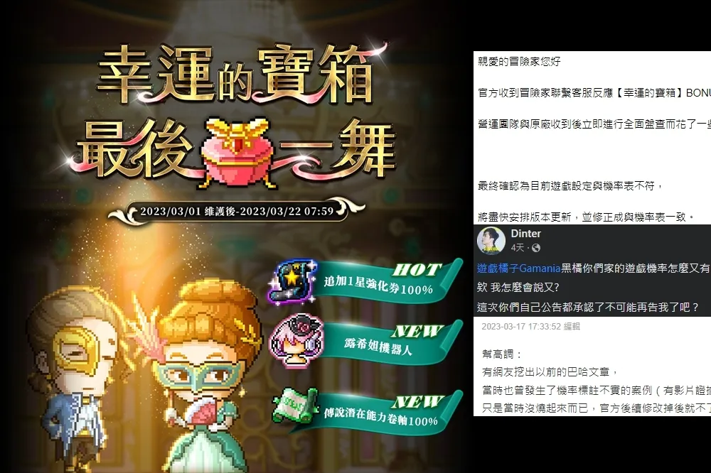 遊戲橘子又出包！《新楓之谷》爆轉蛋機率不實　綠委要求應重懲
