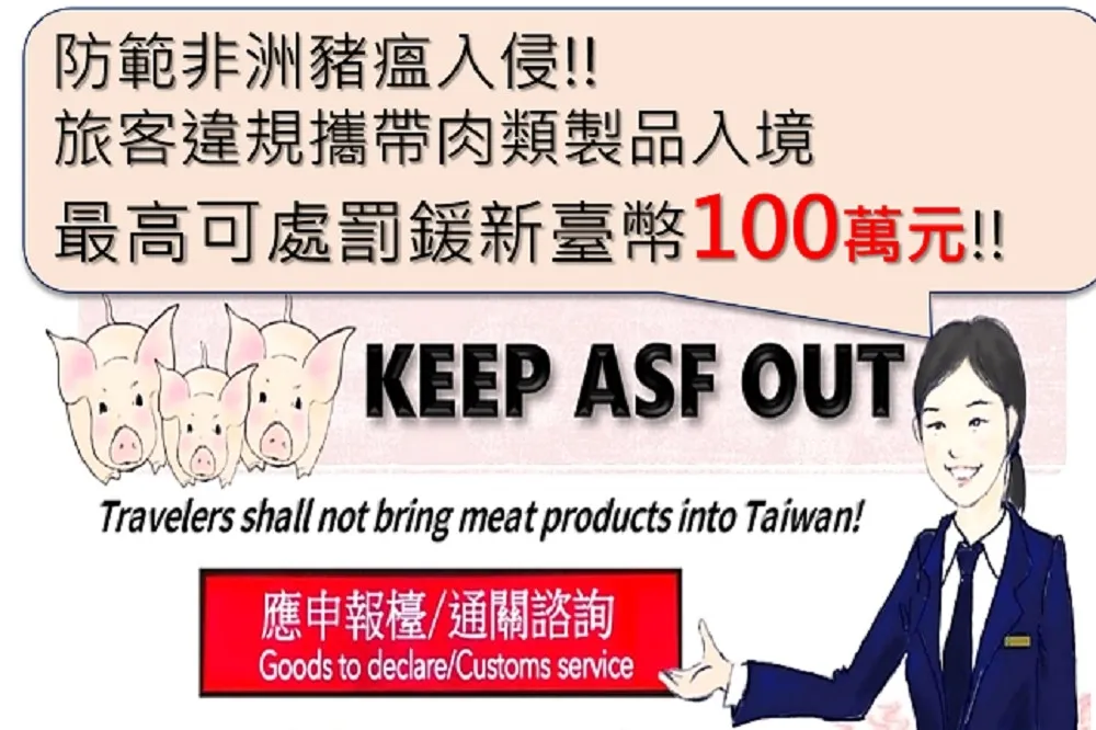 非洲豬瘟疫情延燒　旅客違規攜帶豬肉製品入境暴增10倍