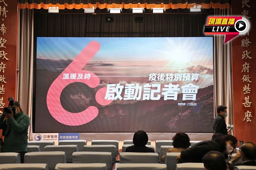 【直播】疫後特別預算啟動　14:00行政院記者會