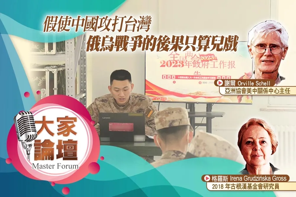 《大家論壇》衝突視角：假使中國攻打台灣　俄烏戰爭的後果只算兒戲