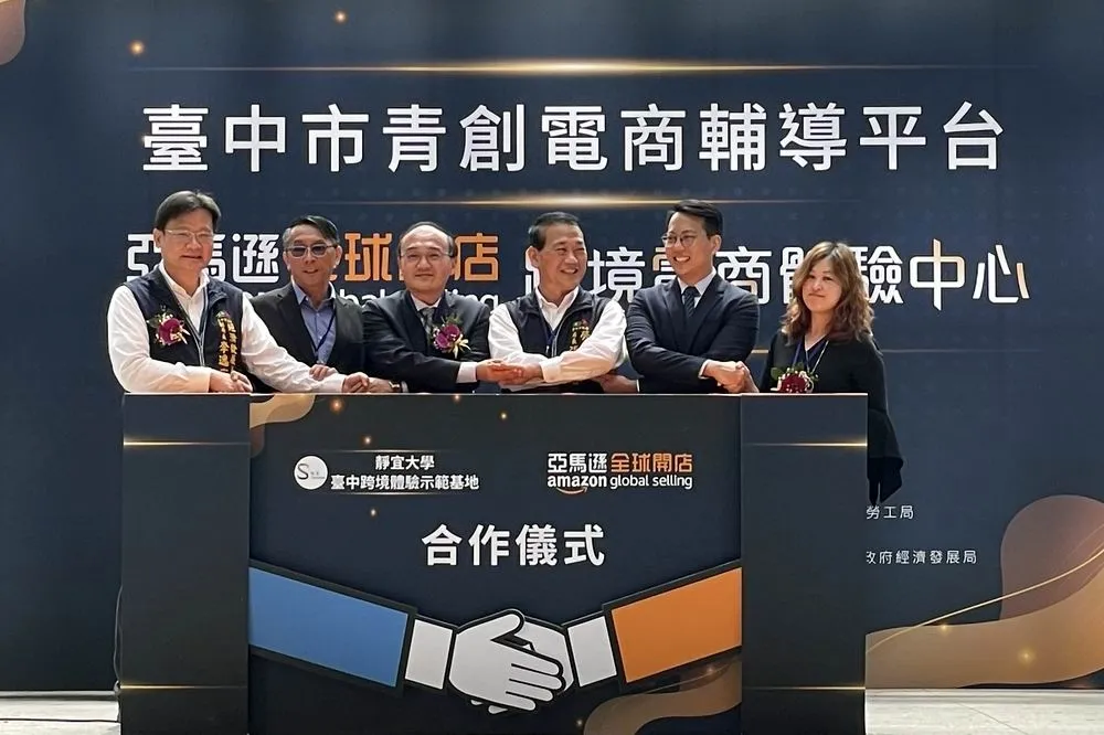 台中市府攜手亞馬遜等知名電商　協助青創電商發展