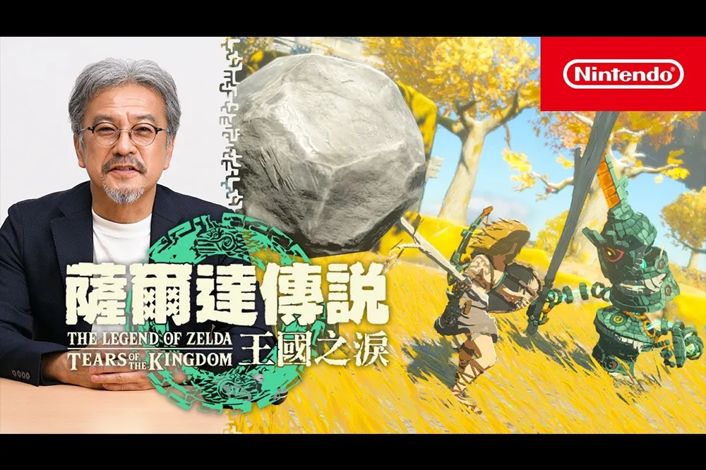征服天空!《薩爾達傳說 王國之淚》主題樣式 OLED主機確定發售，製作人實機介紹全新機制