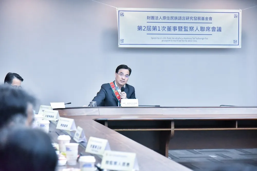 原住民族語言研究發展基	金會召開第2屆第1次　董事及監察人聯席會議　新任董事長將由馬耀．谷木接棒