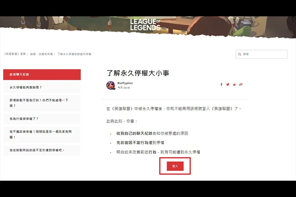台服亂象？《英雄聯盟》官方開放查詢被檢舉次數　網友無奈：整場沒打字也中槍
