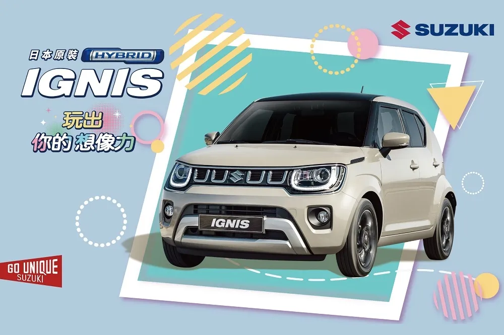 SUZUKI新世代HYBRID車款SWIFT與IGNIS銷售暢旺　同步提升大新北服務量能