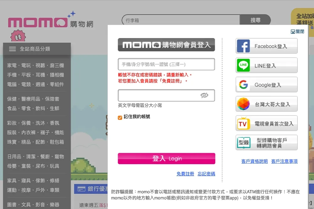 今點數到期卻大當機網友氣炸　momo購物網回應了