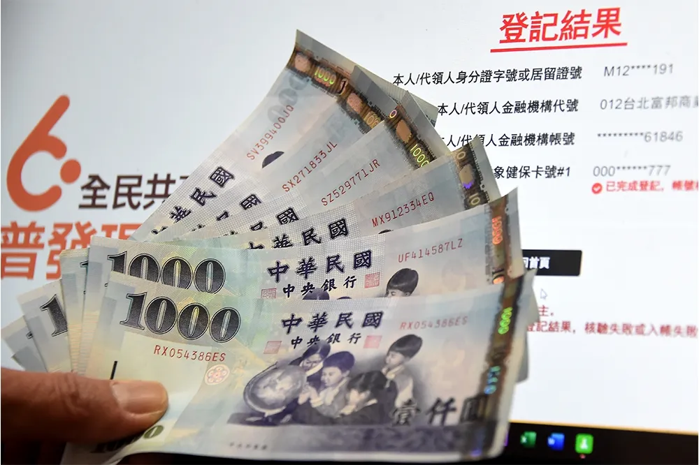 快領！25家銀行入帳6000元　台北富邦今發放