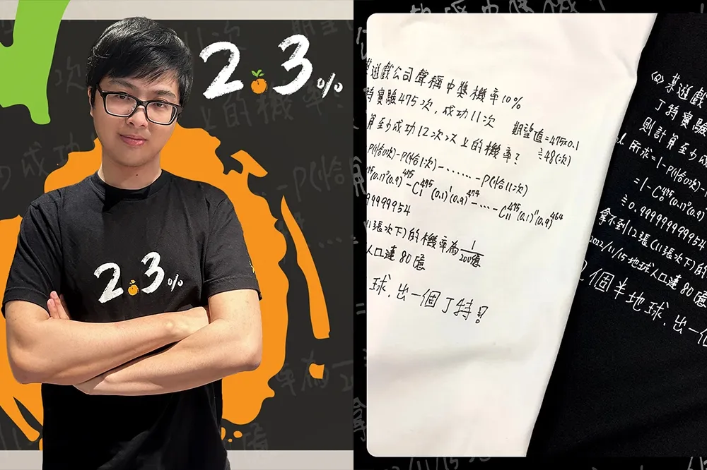 要白橘還是黑橘？丁特推出 100% 可以買到的「2.3%潮流T」，大家一起找尋真相