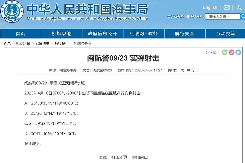 反制蔡麥會有完沒完？　中國又發布10日在平潭進行射擊警告