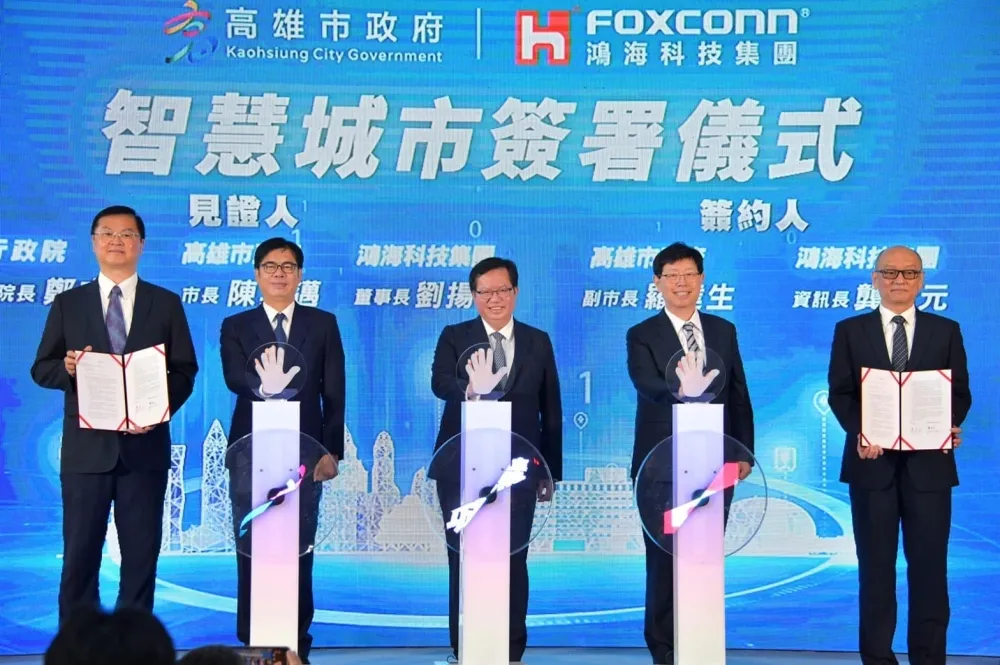 鴻海與高雄市府簽投資意向書　鄭文燦盼將高雄打造成智慧城市