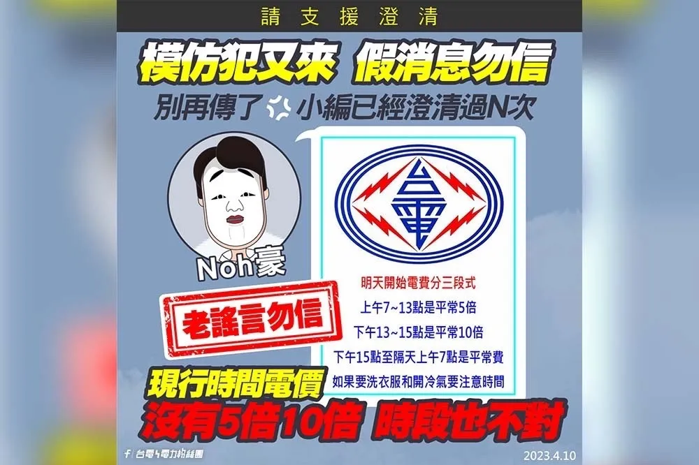 【台電闢謠假消息】電費3段式計價價差達10倍？ 半夜洗衣比較省？　一張圖搞懂「真正時間電價」