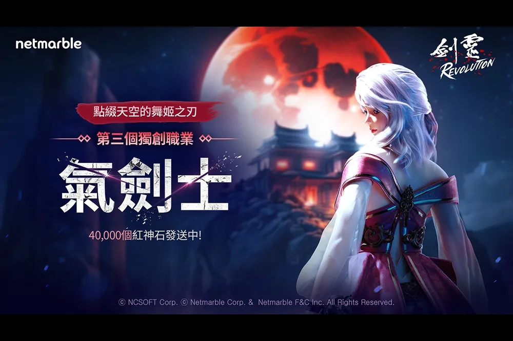 《劍靈：革命》推出獨創職業「氣劍士」 攜手虛擬 K-POP 團體「MAVE:」首次合作內容同步登場
