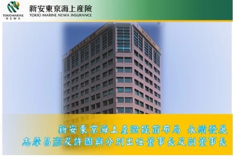新安東京海上產險提前布局　永續發展　志摩昌彦及許國興分別出任董事長及副董事長 