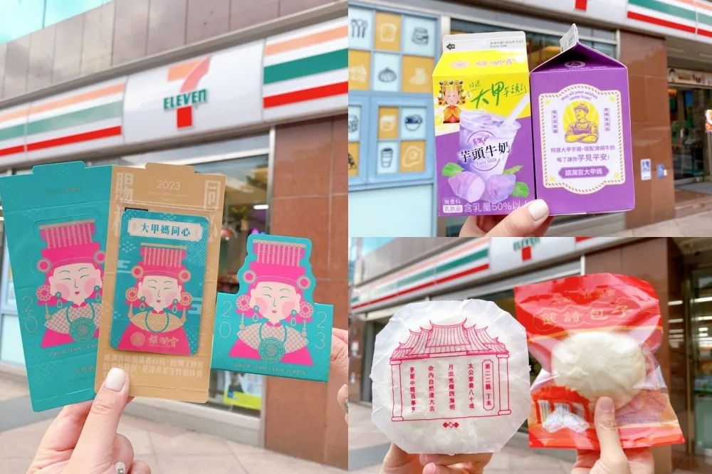 大甲媽祖遶境即將起駕！7-11 獨家開賣「籤詩包子」、「隨取卡」、「大甲芋頭牛奶」