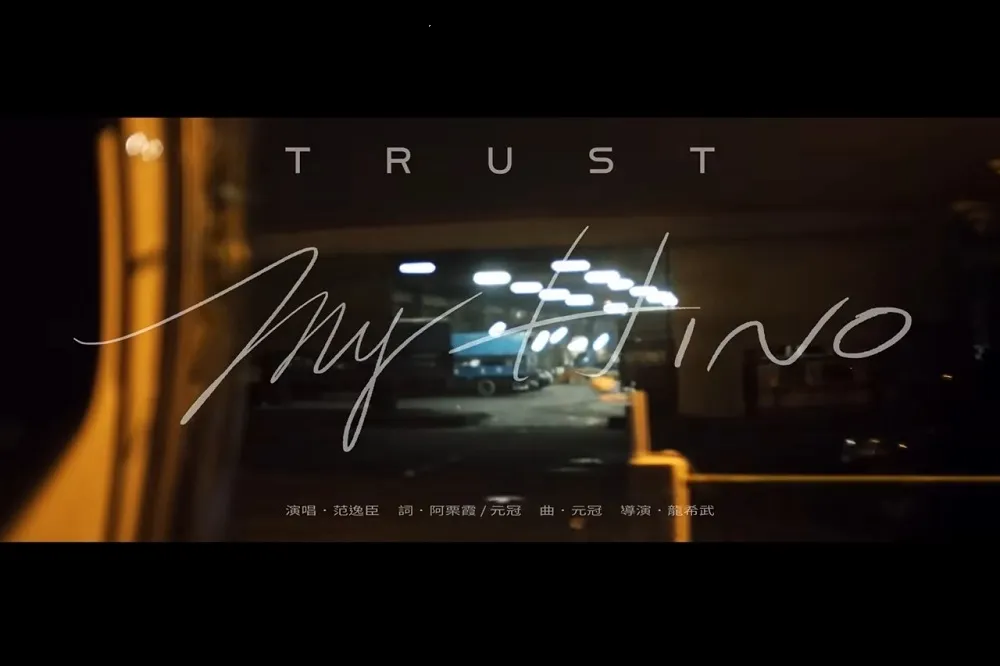 HINO品牌歌曲MV《TRUST my HINO》突破百萬人次觀看！　加碼舉辦愛的鼓勵應援挑戰