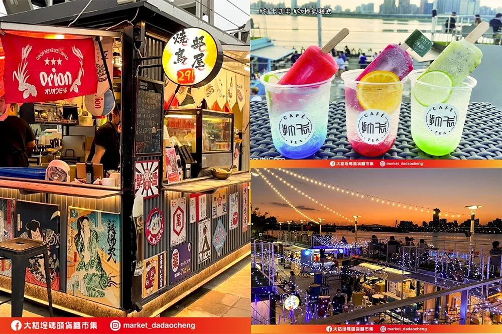 調酒、披薩買一送一！大稻埕碼頭貨櫃市集「美食買一送一」全區 17 攤位同慶