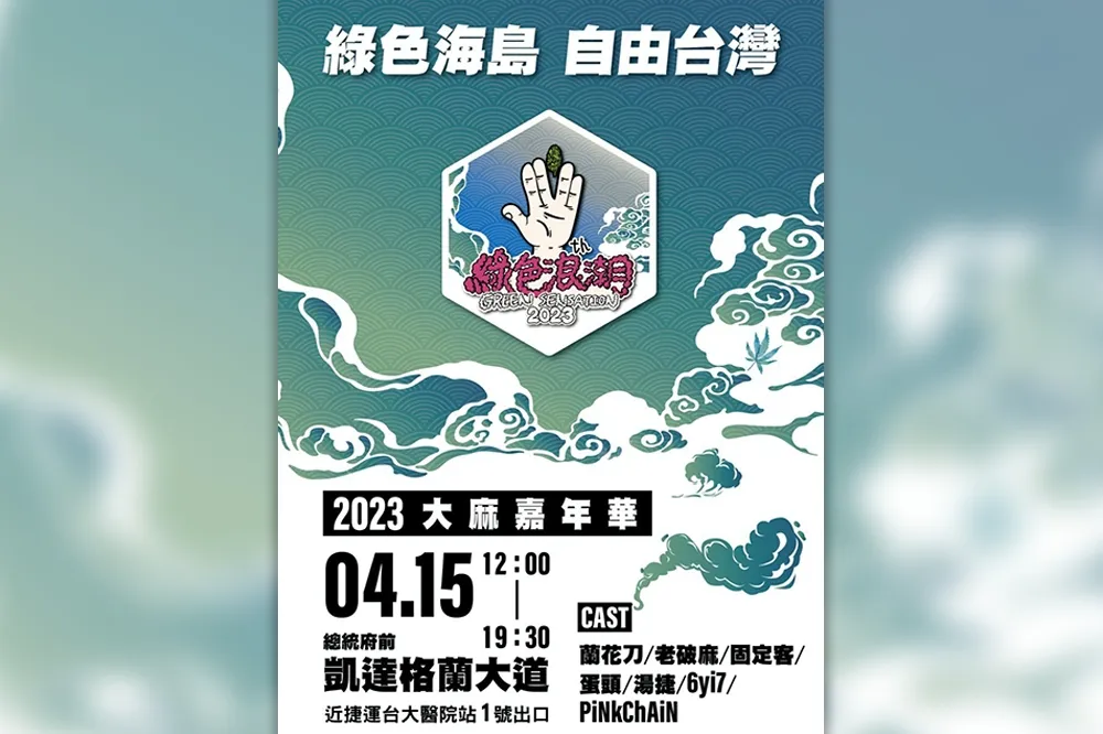 「支持大麻除罪化」遊行今天中午登場　凱道周邊交通管制這裡看