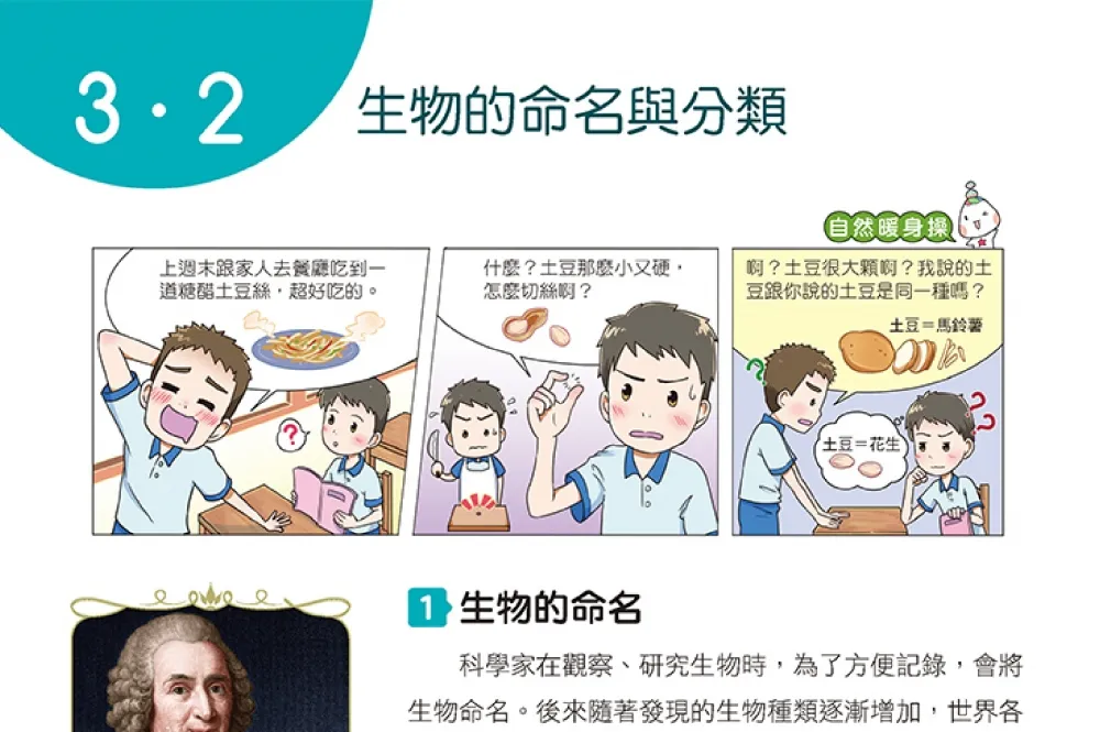 康軒教材稱馬鈴薯為「土豆」　教育部長：不可能用中國用詞