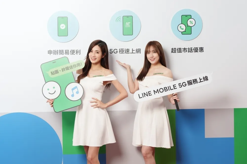 中華電信與 LINE 合作推出「LINE MOBILE 5G 服務」　贈 LINE TAXI 700 元乘車券大禮包、LINE POINTS 500 點等好康