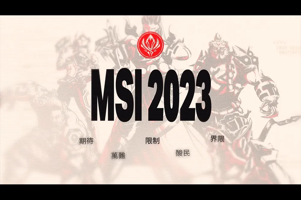 PSG 加油！《英雄聯盟》MSI 季中邀請賽 5 月倫敦開打，官方推出「雙敗淘汰」新賽制