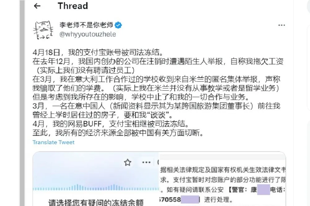 推特揭露中國實際民情帳號「李老師不是你老師」　遭國內凍結經濟管道求援