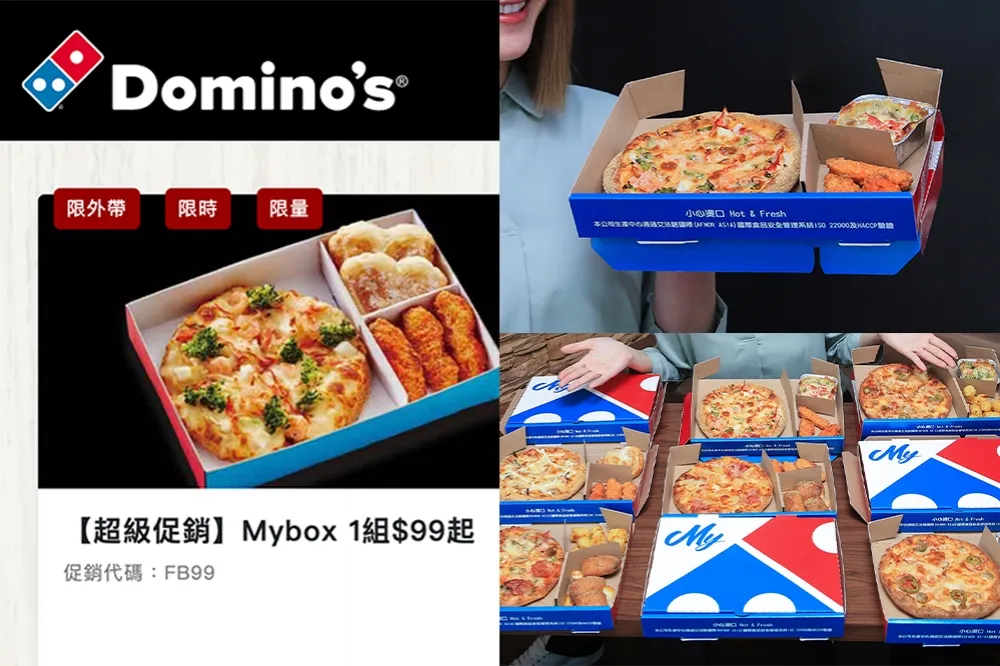 連續 5 天！達美樂披薩便當「MyBOX」不到百元開吃　限量 1 萬組開搶