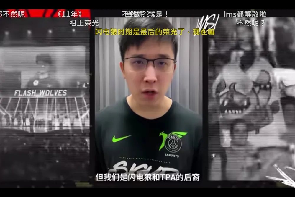 閃電狼和 TPA 的後裔！《英雄聯盟》LPL 推出 MSI「部分主播助威 PCS 」宣傳片