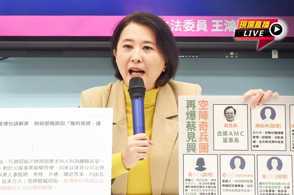 【直播】王鴻薇批蔡見興合庫「空降奇兵」　王鴻薇9:30記者會再爆料