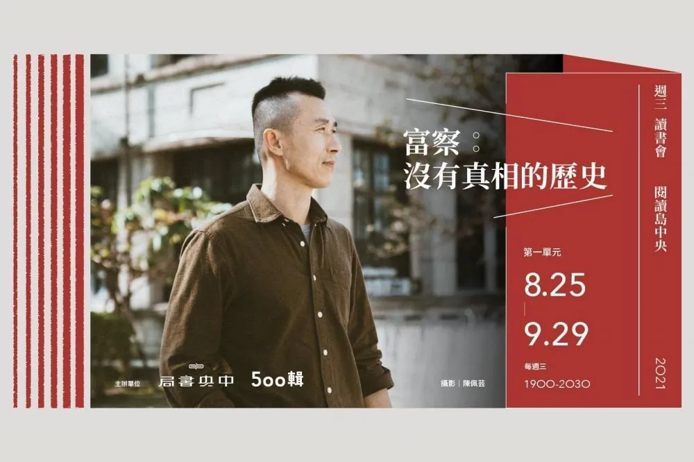 投書：「反共」總編輯？中共地下黨員？富察被捕的啟示