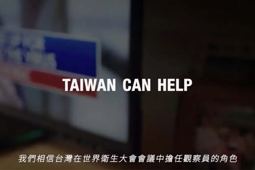 【關懷片】助攻挺台進世衛　外交部拍短片籲全球接納台灣