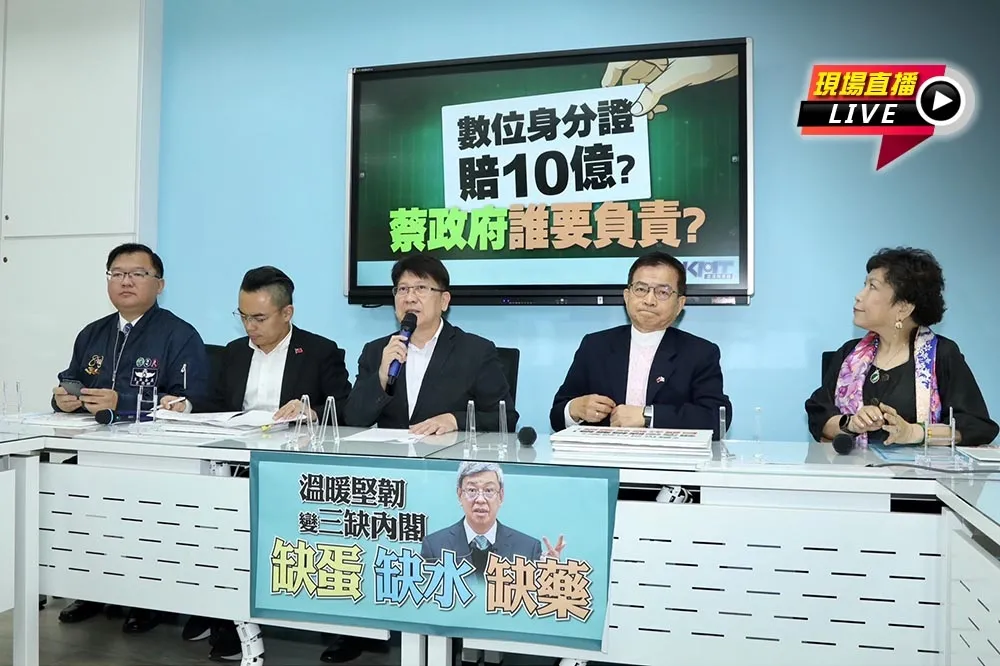 【直播】數位身分證賠10億？蔡政府誰要負責？　9:30國民黨記者會