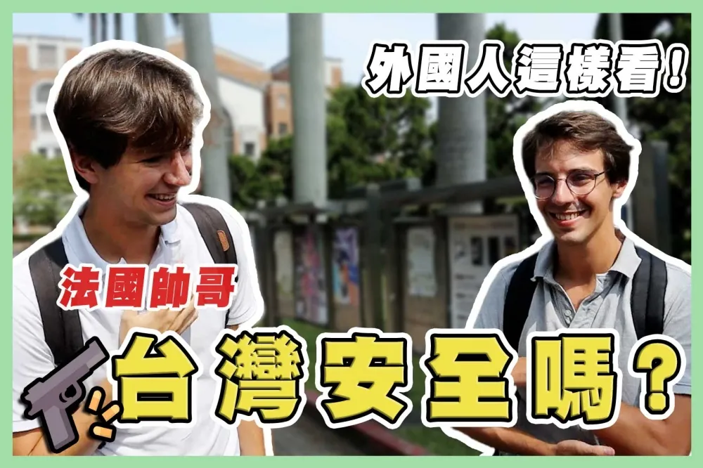 【上報升堂】只有我沒有槍？台灣安全嗎？　民眾卻對「這類犯罪」比較有感