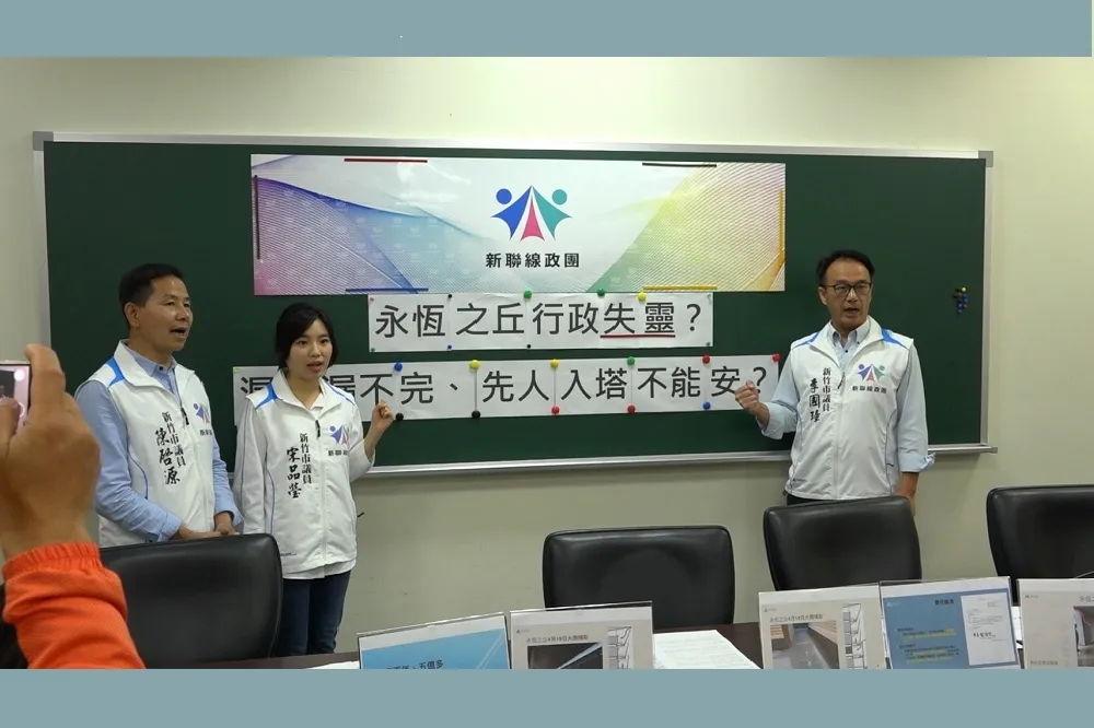 難道要讓祖先泡水裡！？ 新聯線黨團將赴監察院檢舉 痛批：「『智慧力連線』讓先人入塔不能安！」