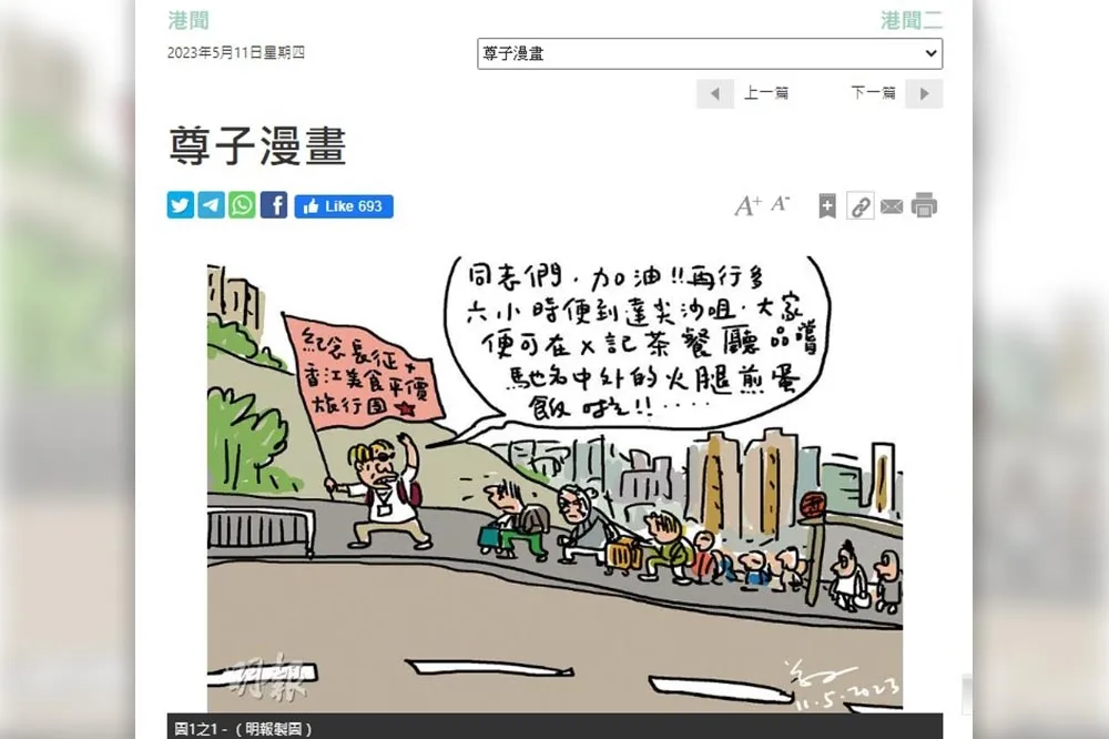 諷刺時政「尊子漫畫」遭明報停刊　香港記協：當局容不下批評聲音