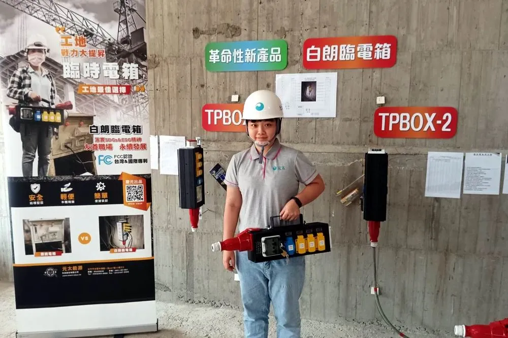 降低感電工安發生機率　元太水電推出零感電工安革命性新產品