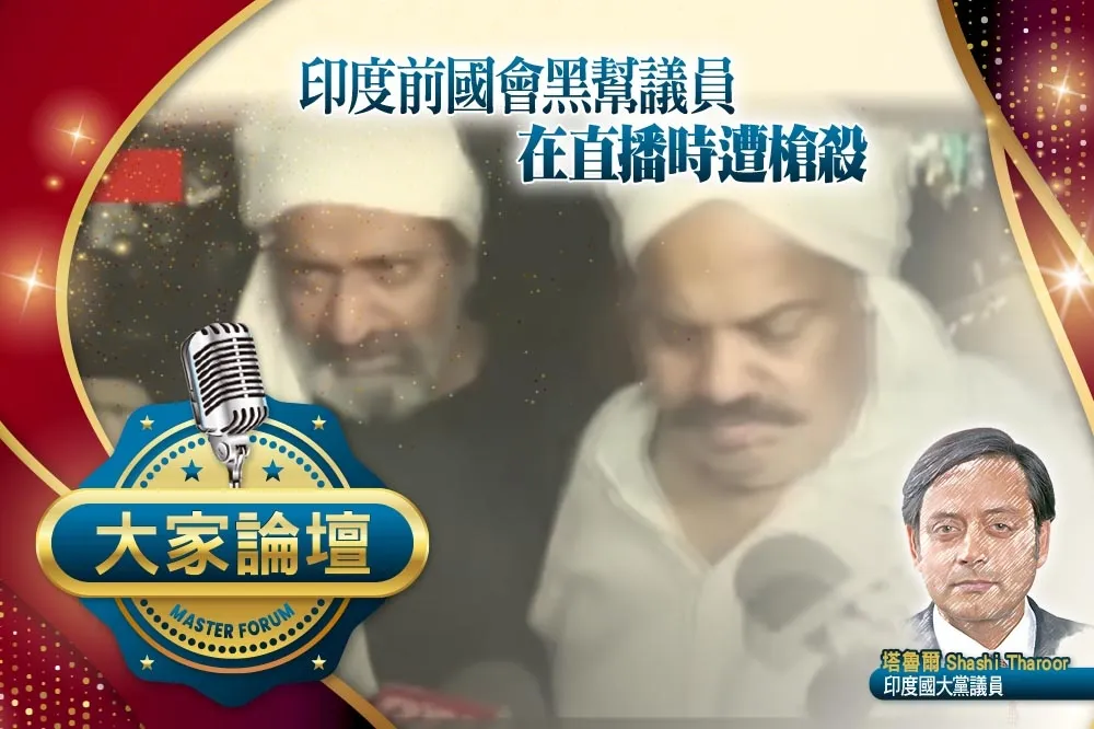 《大家論壇》私刑視角：印度前國會黑幫議員　在直播時遭槍殺