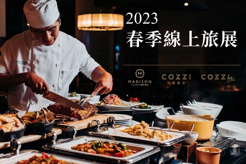 國泰飯店觀光事業2023春季線上旅展正式開賣　和逸/慕軒飯店餐飲美食券、巧虎樂園最低5折起　多款商品加碼送