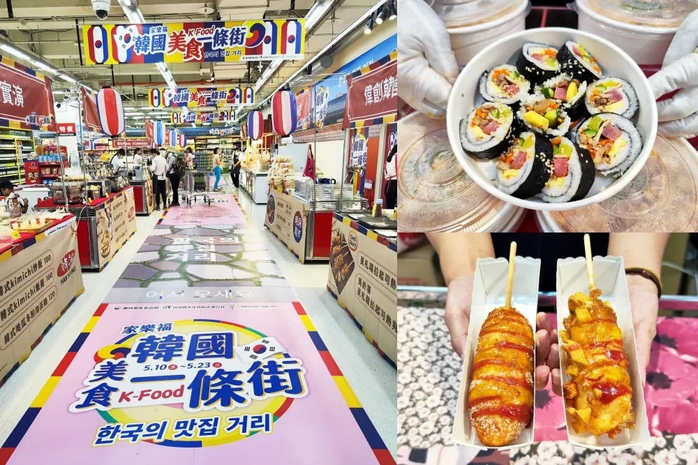 滿額贈折價券！家樂福韓國週限時打造「韓國美食一條街」　海苔冬粉卷買一送一等超過百樣美食獨家限量販售