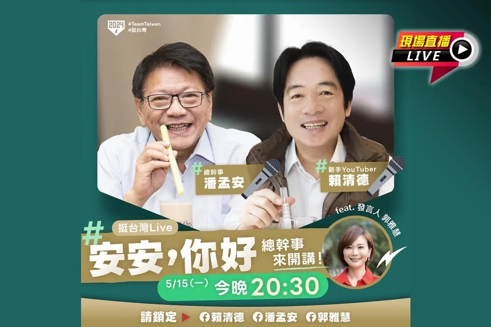 【直播】賴清德今晚8點半合體競選總幹事潘孟安　聊規劃、啖美食