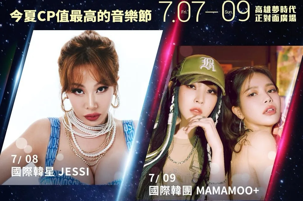 2023 高雄啤酒音樂節 7 月盛大登場！MAMAMOO+、動力火車、盧廣仲等重量級卡司輪番上陣