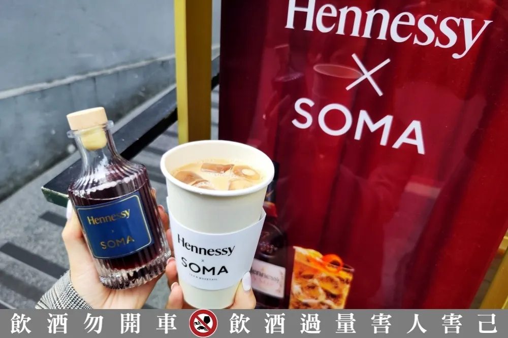 微醺大人系奶茶！軒尼詩 ╳ SOMA 聯手推兩款獨家特調期間限定販售
